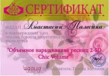 Палесика Анастасия