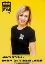 Левчук Татьяна Викторовна