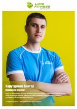 Нарутдинов Виктор