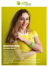 Амангулова Юлия