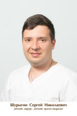 Шурыгин Сергей Николаевич