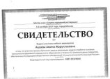 Ашуева Амина Жаруллаховна