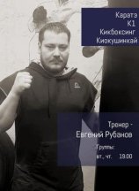 Рубанов Евгений