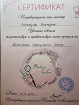 Шеховцева Виктория