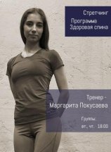 Покусаева Маргарита