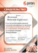 Волкова Надежда