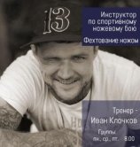 Клочков Иван