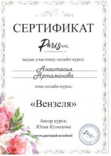 Артамонова Надежда