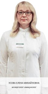 Усова Елена Михайловна