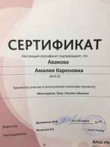 Авакова Амалия