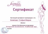 Холетова Софья-Мария