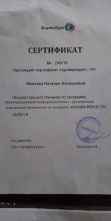 Иванова Елена Валерьевна
