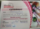 Тамазашвили Русудан