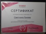 Ганова Светлана Сергеевна