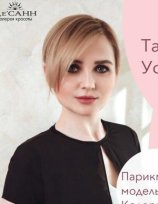 Устинова Татьяна