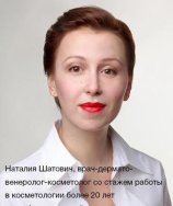 Шатович Наталия Александровна
