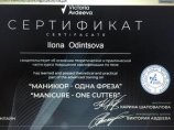 Одинцова Илона