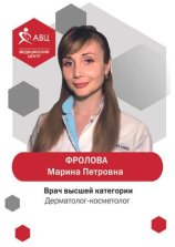Фролова Марина Петровна