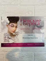 Фомичёва Анастасия