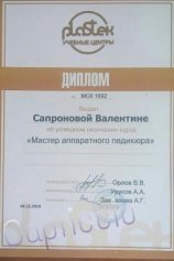 Сапронова Валентина