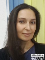 Варавкина Наталья
