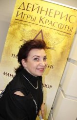 Деордица Елена