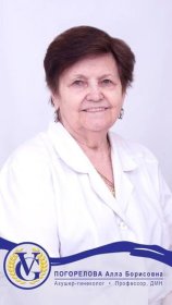 Погорелова Алла Борисовна