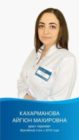 Кахарманова Айгюн Махиркызы
