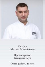 Юсуфов Михаил Михайлович