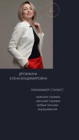 Дрожжина Елена Владимировна