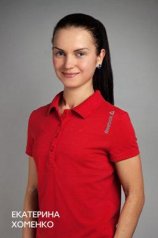 Хоменко Екатерина