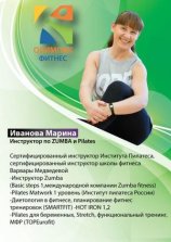 Иванова Марина