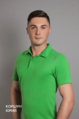 Коршун Юрий