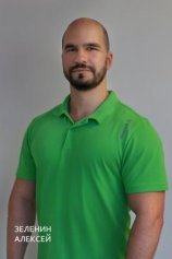 Зеленин Алексей