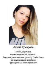 Гумарова Алина