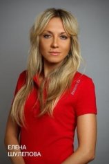 Шулепова Елена