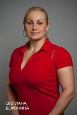 Доронина Светлана