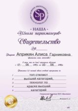 Априкян Алиса