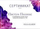 Пястун Полина