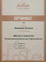 Заляева Наталья