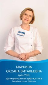 Маркина Оксана Витальевна