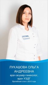 Лукашова Ольга Андреевна