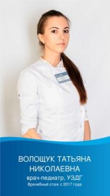 Волощук Татьяна Николаевна