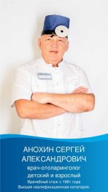 Анохин Сергей Александрович