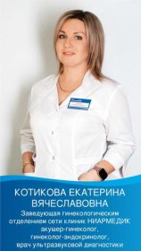 Котикова Екатерина Вячеславовна