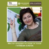 Гуляева Елена