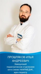 Прошляков Илья Андреевич