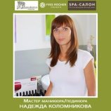 Коломникова Надежда