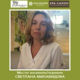 Миловидова Светлана