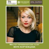 Корчевцева Вера